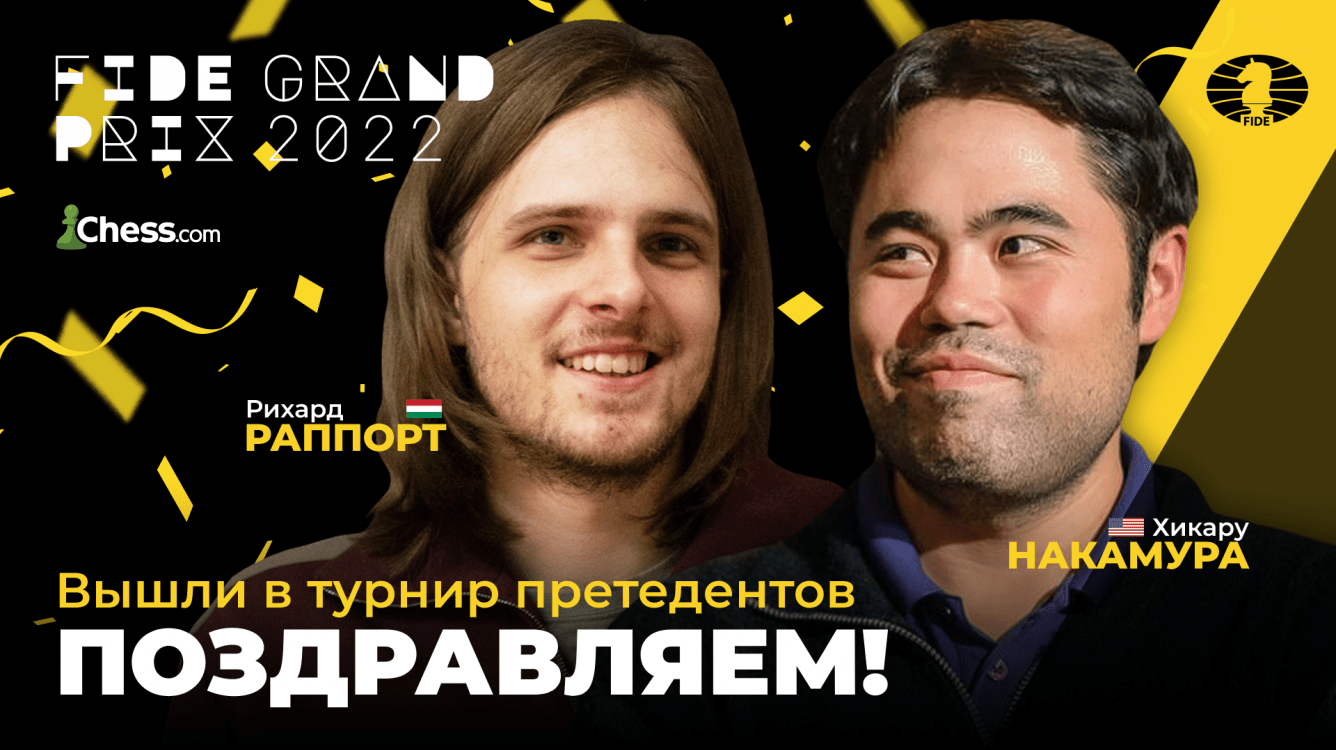 Гран-При ФИДЕ 2022