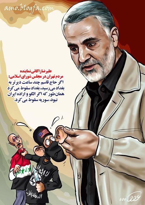 کاریکاتور سردار سلیمانی و داعش