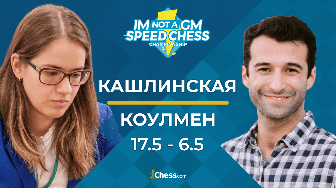 Алина Кашлинская выходит в финал первого Чемпионата по скоростным шахматам 2020 года