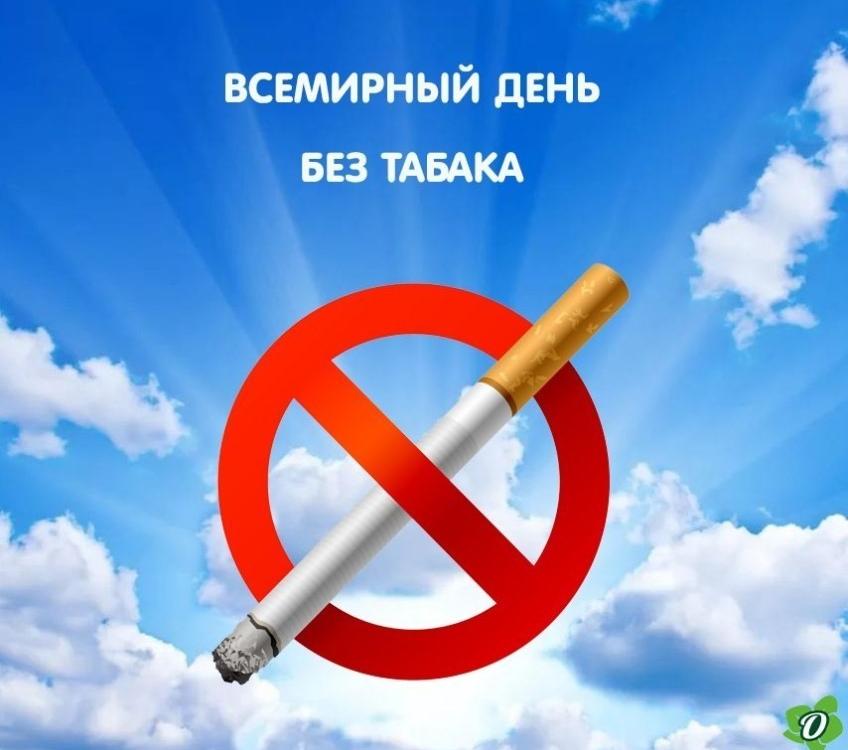 Турнир, посвящённый Всемирному дню без табака.