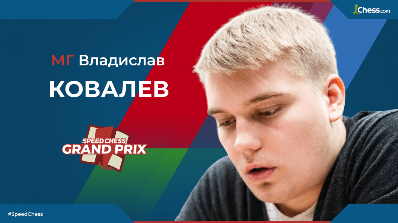 Гран-При Чемпионата по скоростным шахматам: Владислав Ковалев лидирует в общем зачете