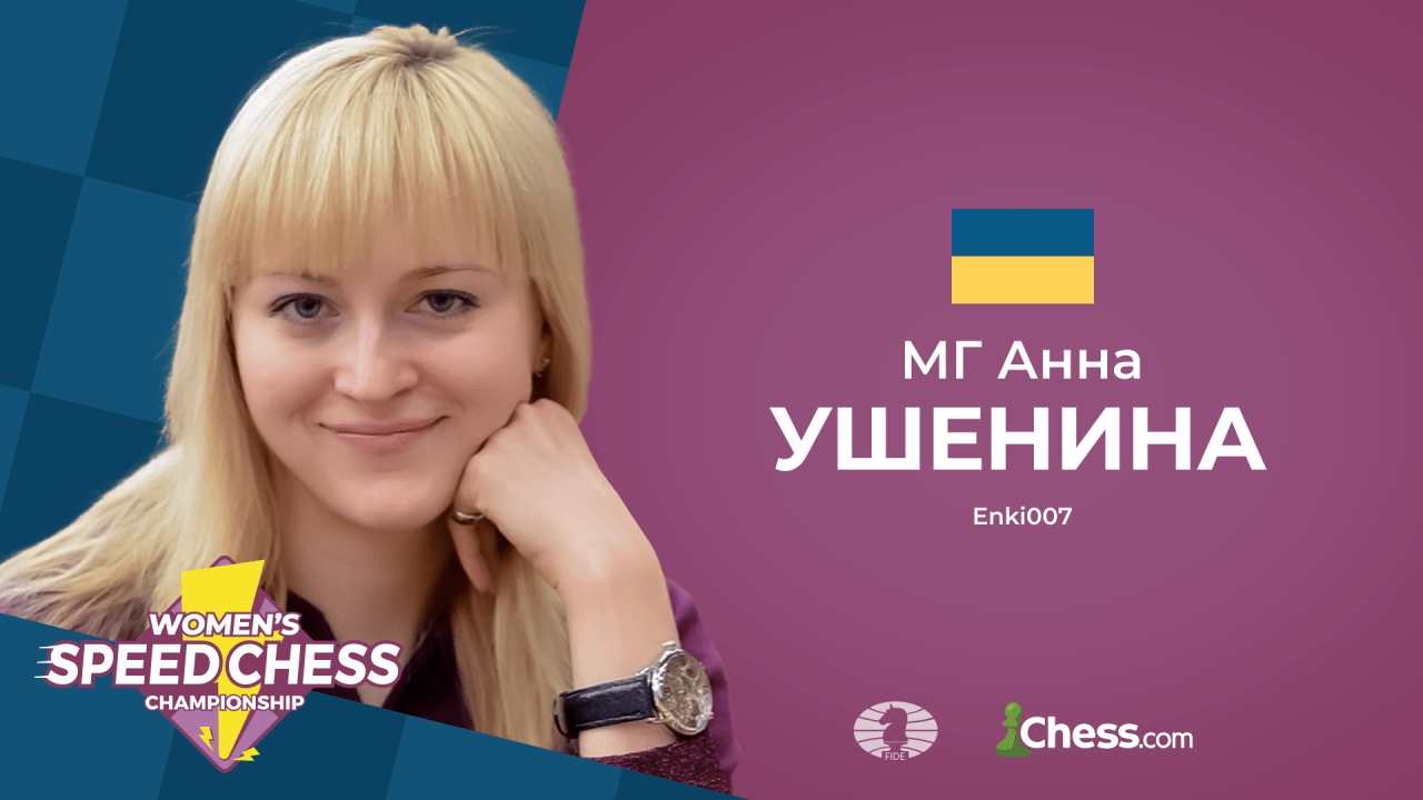 Анна Ушенина побеждает в Суперфинале Чемпионата по скоростным шахматам среди женщин